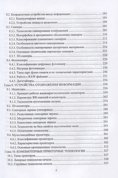 Мультимедийные технологии - фото 4