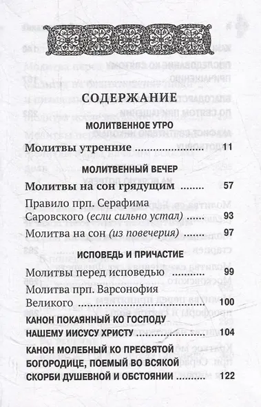 Молитвослов «Молитвенная помощь Христианину» - фото 2