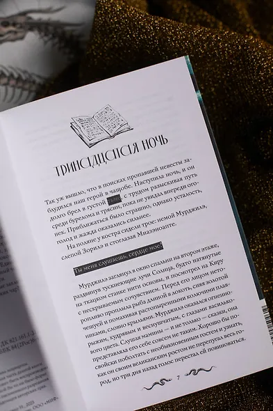 Змейские чары - фото 12