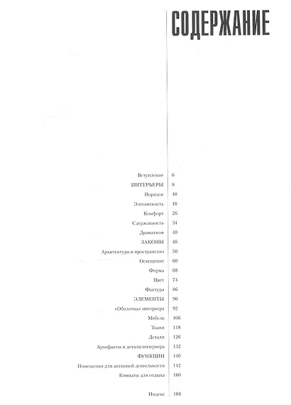 Интерьер со вкусом, или Новая классика интерьера - фото 1