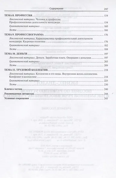 Бизнес-диалог. Пособие по развитию устной и письменной речи иностранных учащихся: учебн. пособие - фото 3
