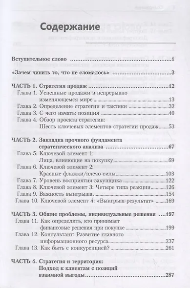 Новая стратегия продаж - фото 2