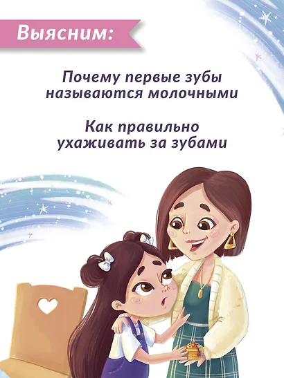 Очень умная Зубная фея - фото 5