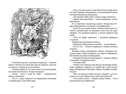 Эмиль и сыщики - фото 12