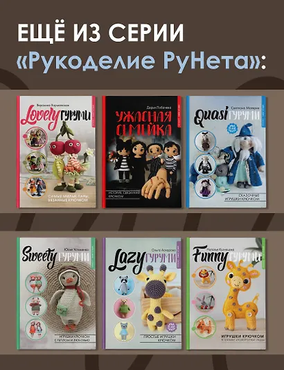 Брутальные игрушки крючком. 7 отвязных мастер-классов - фото 8