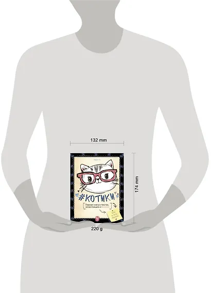 #КОТИКИ. Главная книга в текстах, иллюстрациях и мимими - фото 3