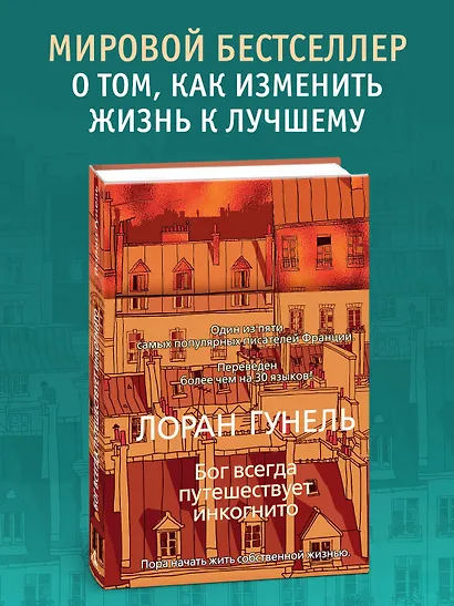 Бог всегда путешествует инкогнито - фото 4