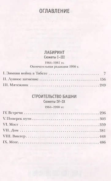 Лабиринты - фото 3