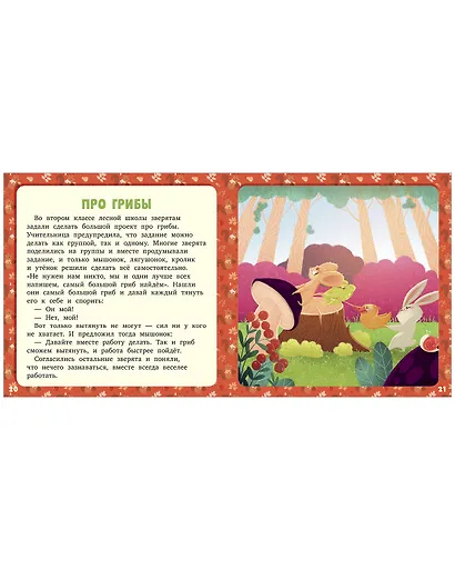 17 историй и сказок. Про школу - фото 3