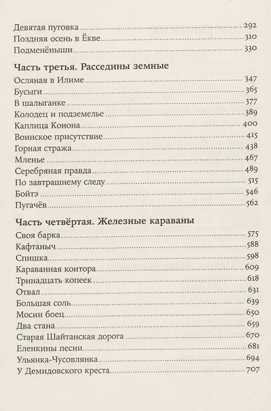 Золото бунта - фото 3