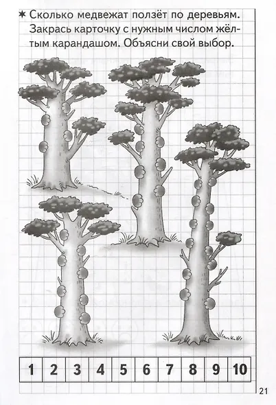 Развиваем внимание и логическое мышление (для детей 6-7 лет) - фото 5