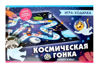 Игра-ходилка "Космическая гонка" - фото 5