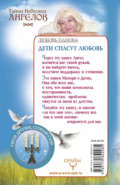 Дети спасут любовь.Тайны небесных Ангелов - фото 2