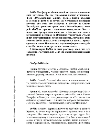 Энигма. Беседы с героями современного музыкального мира - фото 9