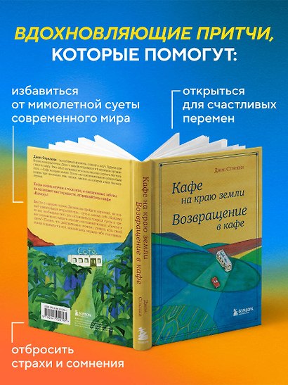 Кафе на краю земли. Возвращение в кафе. Подарочное издание с иллюстрациями - фото 6