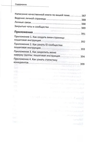 Продвижение бизнеса в ВКонтакте. Новые практики и технологии - фото 9