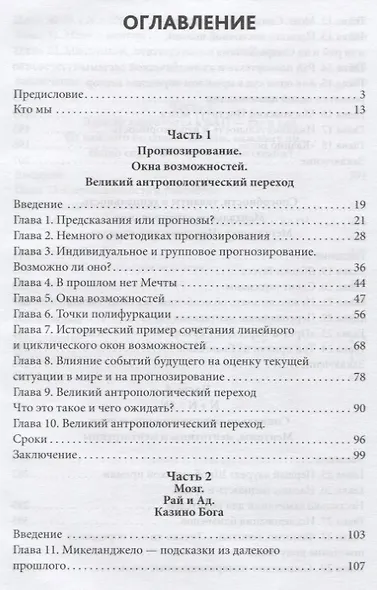 Великий антропологический переход (Митрофанов) - фото 2