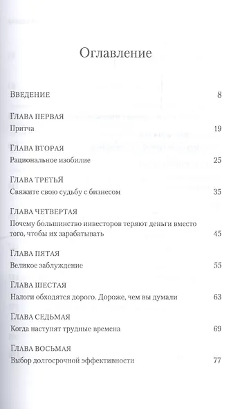 Руководство разумного инвестора. Единственный надежный способ инвестировать на рынке ценных бумаг - фото 2