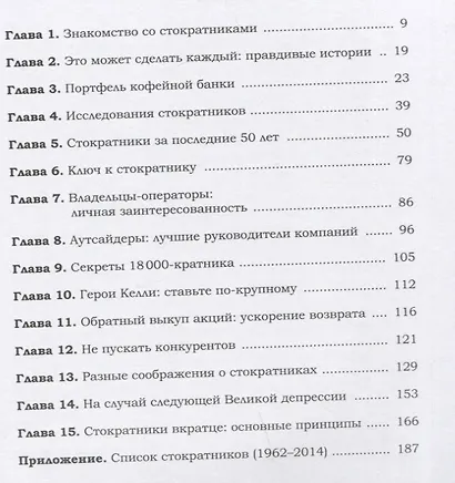 Философия Стократа. Ищем акции, которые приносят максимальный доход - фото 2