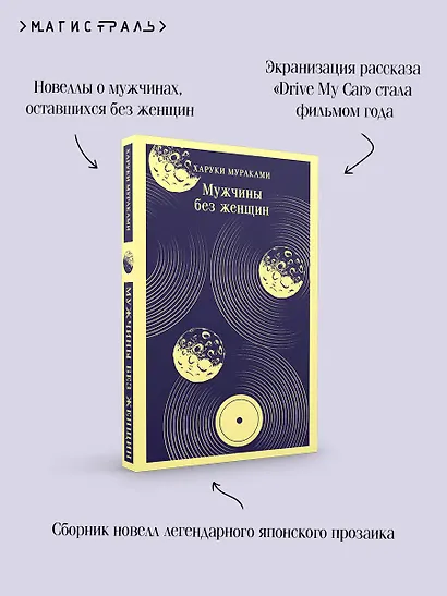 Мужчины без женщин - фото 9