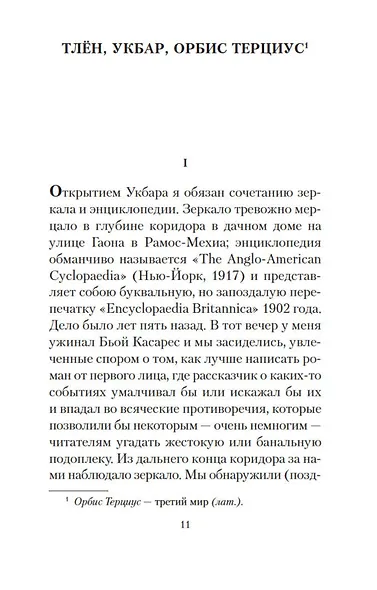 Сад расходящихся тропок - фото 15