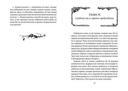 Сибирочка (иллюстр. В. Черны) - фото 6