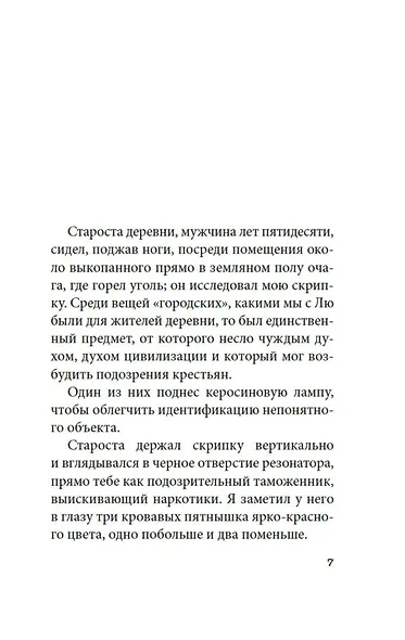 Бальзак и портниха-китаяночка - фото 9
