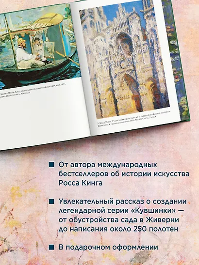 Чарующее безумие. Клод Моне и водяные лилии - фото 5