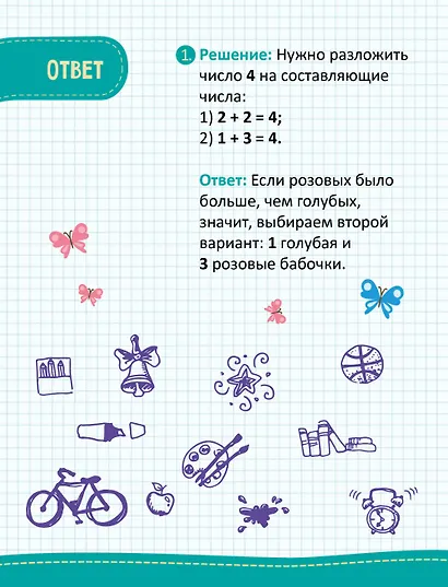 Моя первая математика. 45 задач и примеров для подготовки к школе. 6-7 лет - фото 2