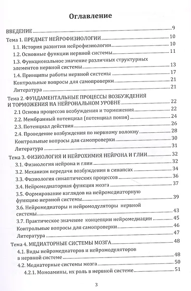 Нейрофизиология. Основной курс: учебное пособие - фото 2