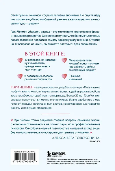 Осознанный выбор. 12 вопросов, на которые нужно ответить, прежде чем решиться на брак - фото 2