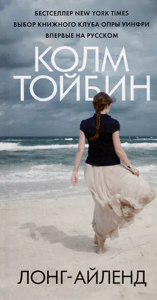 Лонг-Айленд: роман - фото 14