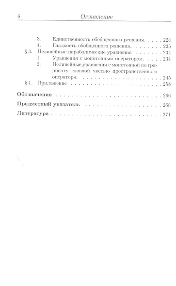 Уравнения математической физики. Дополнительные главы: Уч.пособие, 2-е изд., доп. - фото 5