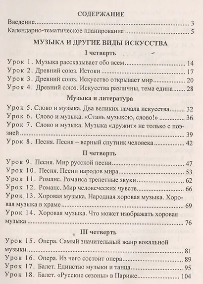 Музыка. 5 класс. Система уроков по учебнику Т.И. Науменко, В.В. Алеева - фото 2