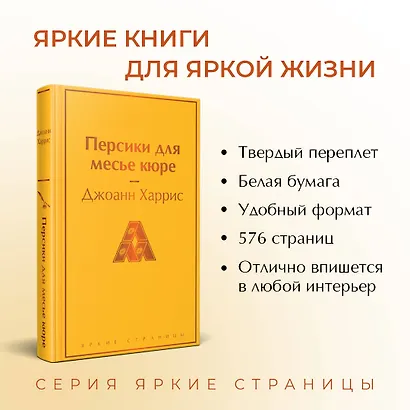 Шоколадная тетралогия: Шоколад, Леденцовые туфельки, Персики для месье кюре, Земляничный вор (комплект из 4 книг) - фото 8