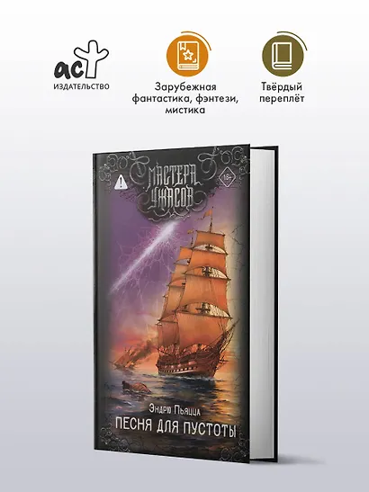 Песня для пустоты - фото 3