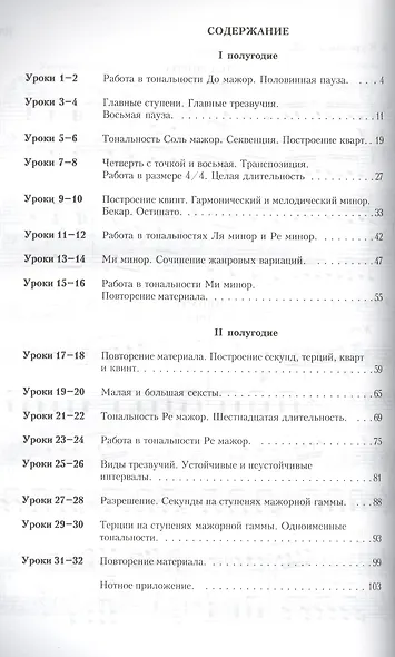 Сольфеджио: первый класс . - фото 3