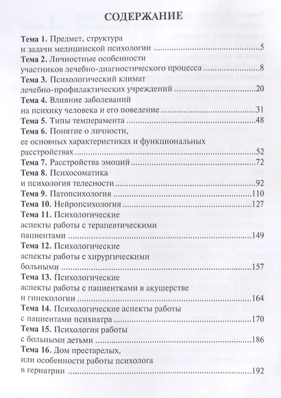 Медицинская психология. - фото 2