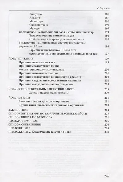 Йога: физиология, психосоматика, биоэнергетика - фото 8