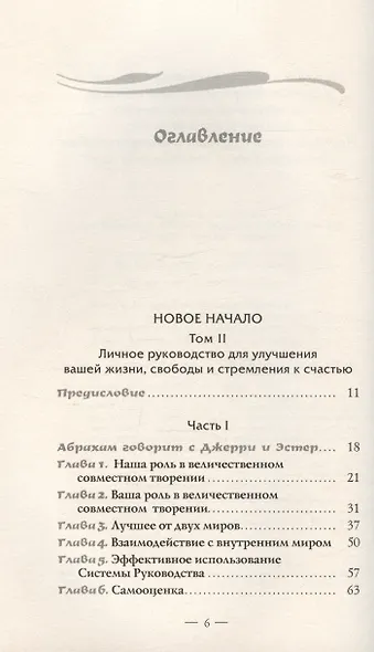Новое начало. Том 2. Личное руководство для улучшения вашей жизни, свободы и стремления к счастью - фото 3