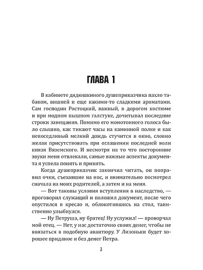 Леди. Кошка. Некромант - фото 4
