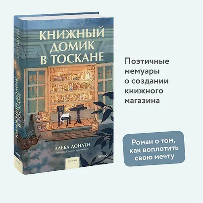 Книжный домик в Тоскане - фото 4