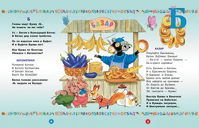 Большая азбука. Рисунки С. Бордюга и Н. Трепенок - фото 12