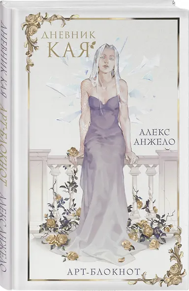 Книга для записей А5 «Дневник Кая» - фото 2