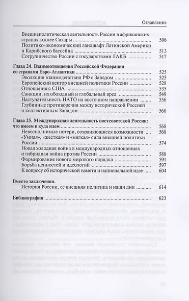 Внешняя политика России : история и современность - фото 9