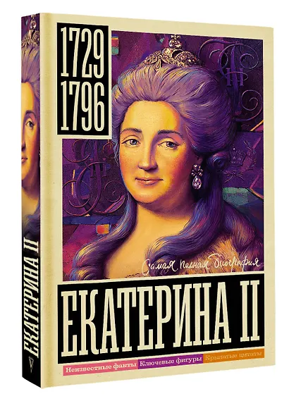 Екатерина II - фото 3