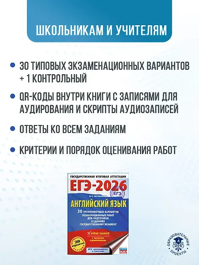 ЕГЭ-2026. Английский язык. 30 тренировочных вариантов экзаменационных работ для подготовки к единому государственному экзамену - фото 5