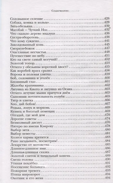 Японские народные сказки - фото 13