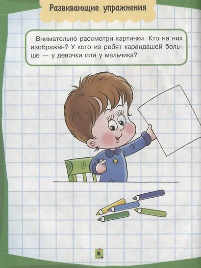 Развиваю математические способности. Я готовлюсь к школе - фото 4