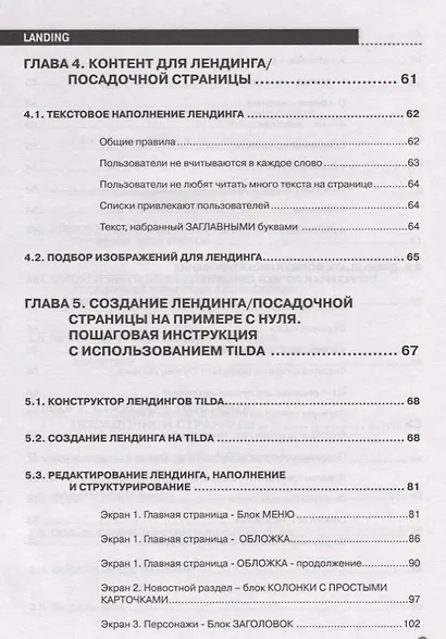 LANDING. Создание и продвижение продающих веб-страниц своими руками - фото 5